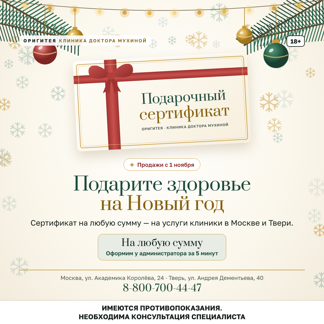 Новогодний подарочный сертификат на любую сумму — с 1 ноября в Москве и Твери