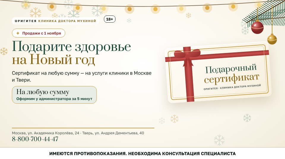 Новогодний подарочный сертификат на любую сумму — с 1 ноября в Москве и Твери