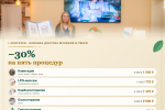 Только 11 августа и только в Твери: −30% на кавитацию, LPG, карбокситерапию, озонотерапию и гирудотерапию Только 11 августа и только в Твери: −30% на кавитацию, LPG, карбокситерапию, озонотерапию и гирудотерапию