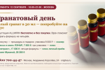 12 сентября в московской клинике ОРИГИТЕЯ пройдёт гранатовый день с дегустацией ALLMIRIN 12 сентября в московской клинике ОРИГИТЕЯ пройдёт гранатовый день с дегустацией ALLMIRIN