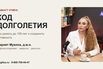 Марият Мухина в подкасте «Код долголетия»: старение стоит в классификации болезней Марият Мухина в подкасте «Код долголетия»: старение стоит в классификации болезней