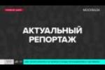 "Актуальный репортаж": в России предложили запретить импорт БАД из недружественных стран