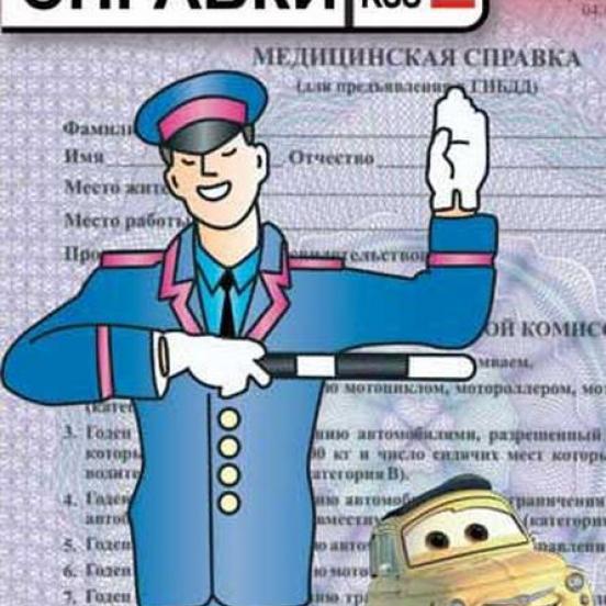 Медкомиссия для водителей