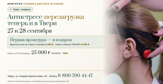 В тверской клинике заработали стресс-сканер и «Микро-ЛЭНАР»: что они показывают и что снимают