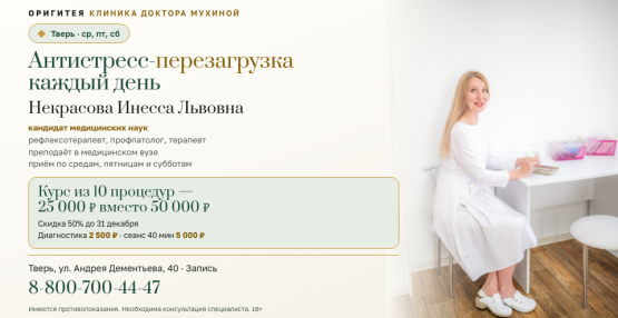 Антистресс-перезагрузка в Твери работает каждый день: кто ведёт приём