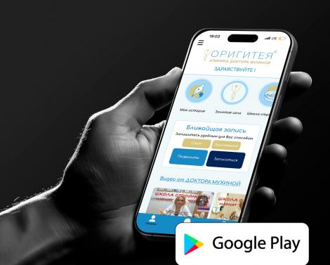 Приложение для Android ОРИГИТЕЯ