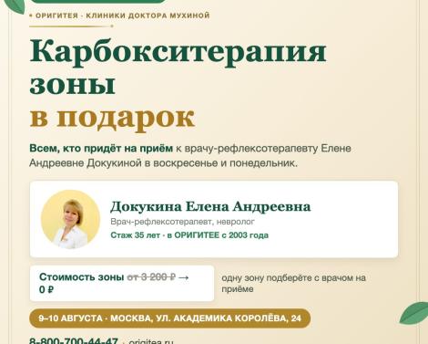 Карбокситерапия: что происходит под кожей и почему 9–10 августа процедура в подарок