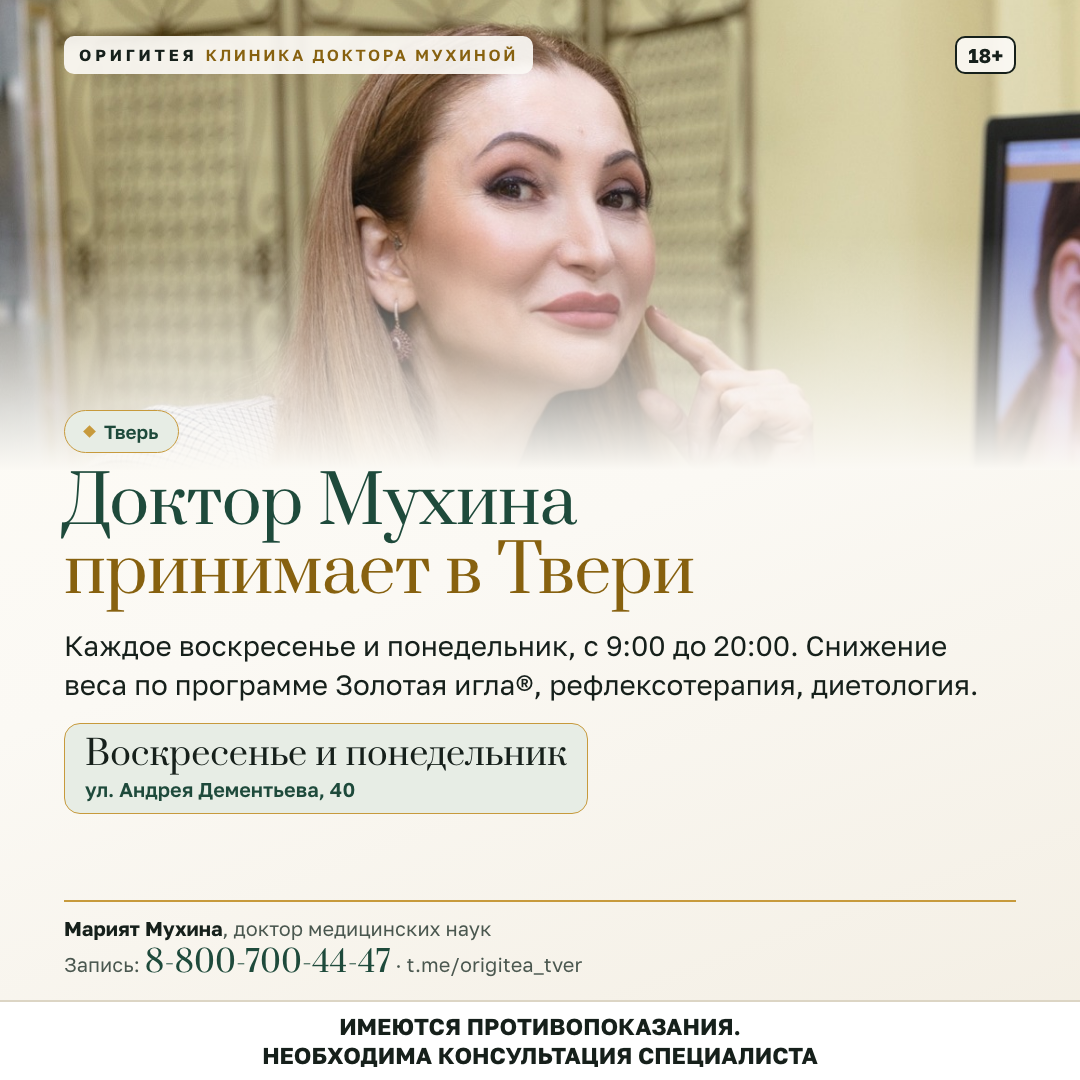 Доктор Мухина принимает в Твери: каждое воскресенье и понедельник до 31 декабря Доктор Мухина принимает в Твери: каждое воскресенье и понедельник до 31 декабря