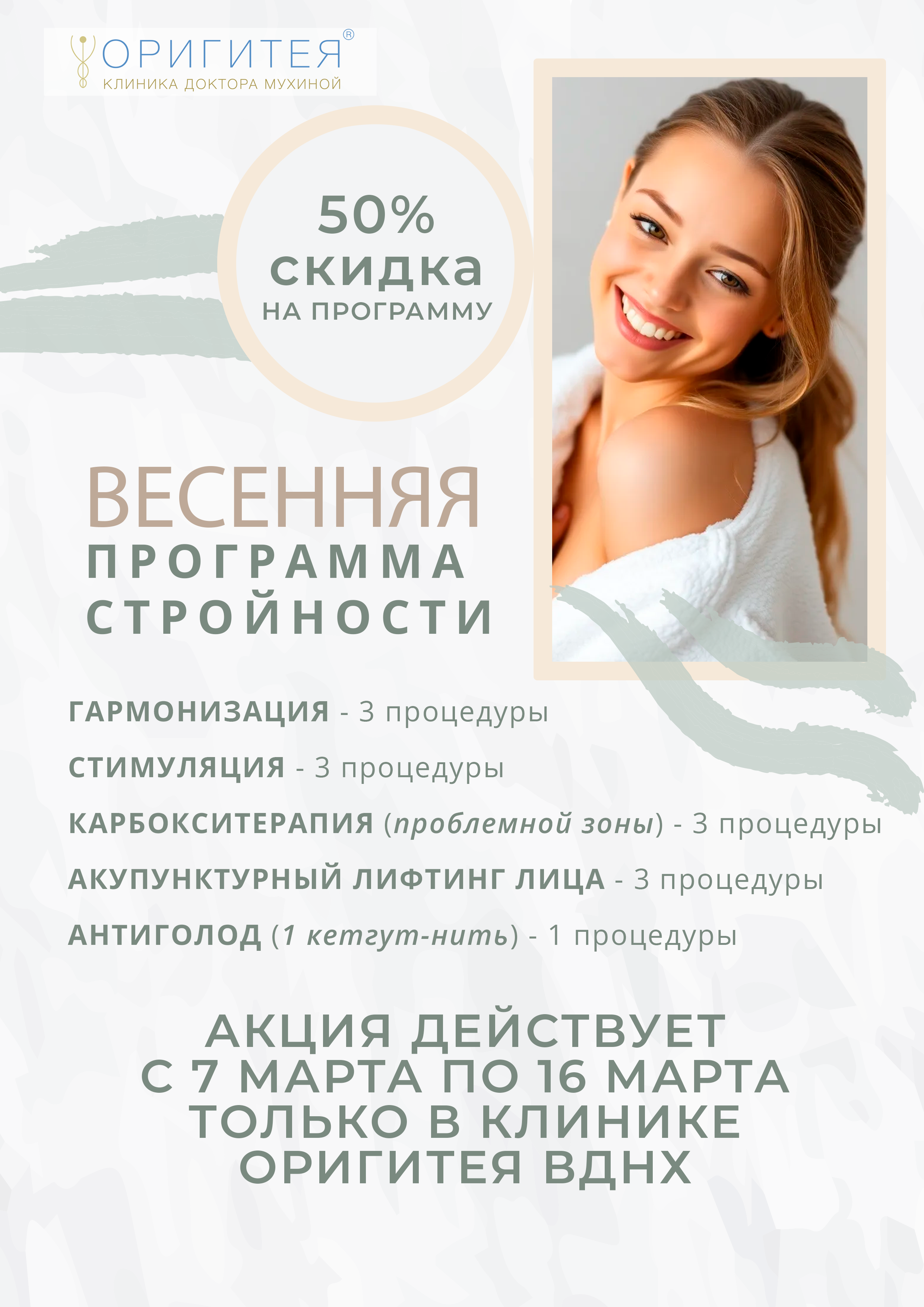 Весенняя программа на ВДНХ
