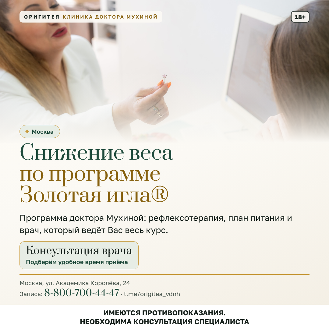 Снижение веса по программе Золотая игла® в Москве Снижение веса по программе Золотая игла® в Москве