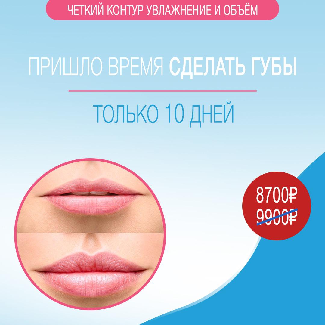 Пора сделать губы!